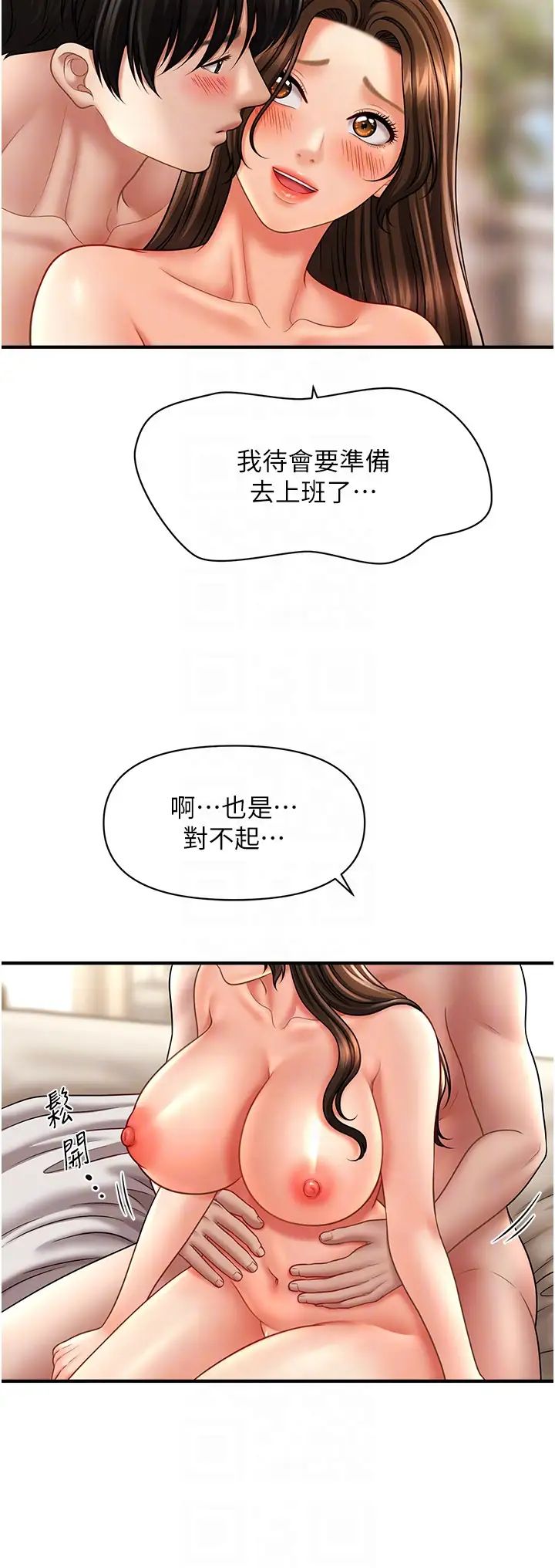 催眠撩法第21話-上班前來杯溫牛奶~