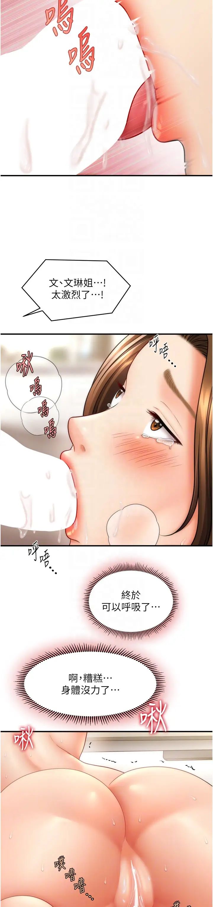 催眠撩法第21話-上班前來杯溫牛奶~