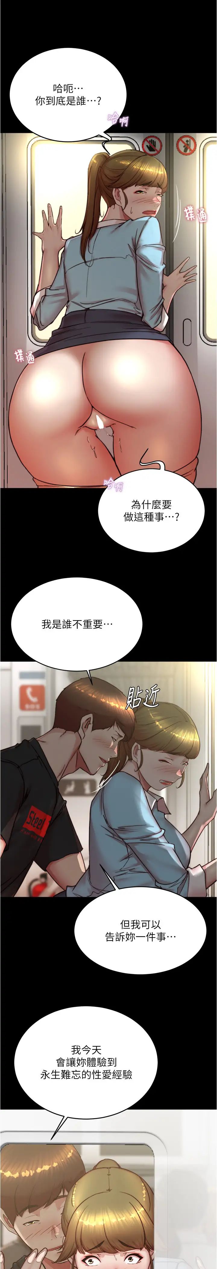小裤裤笔记第185話-特別的乘客到來