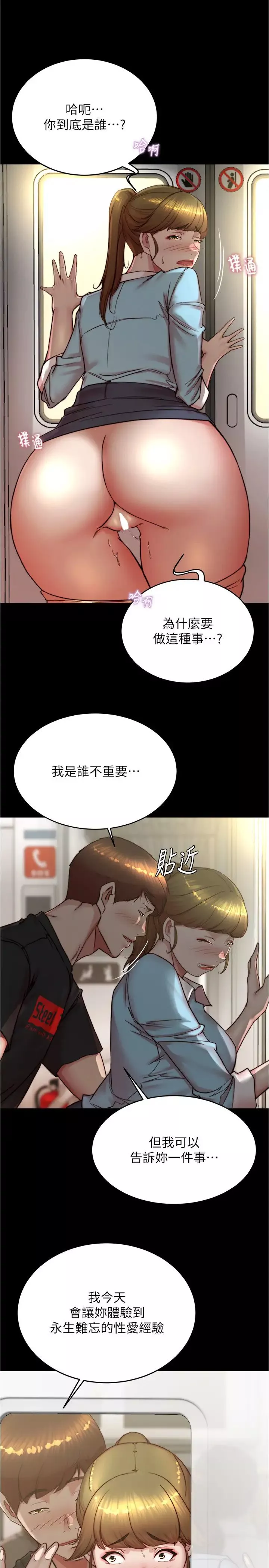 小裤裤笔记-第185話-特別的乘客到來 - 图片 5