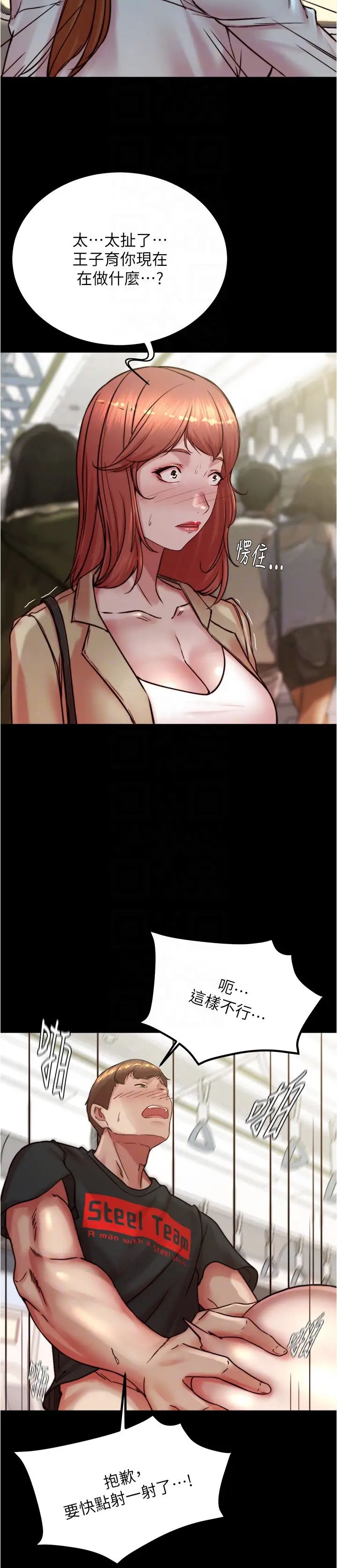 小裤裤笔记第185話-特別的乘客到來