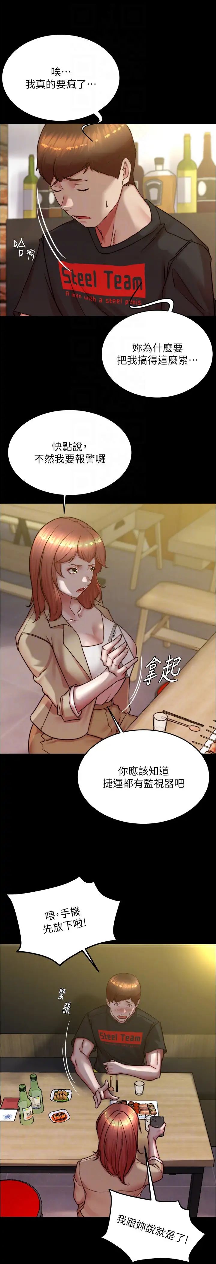 小裤裤笔记第185話-特別的乘客到來