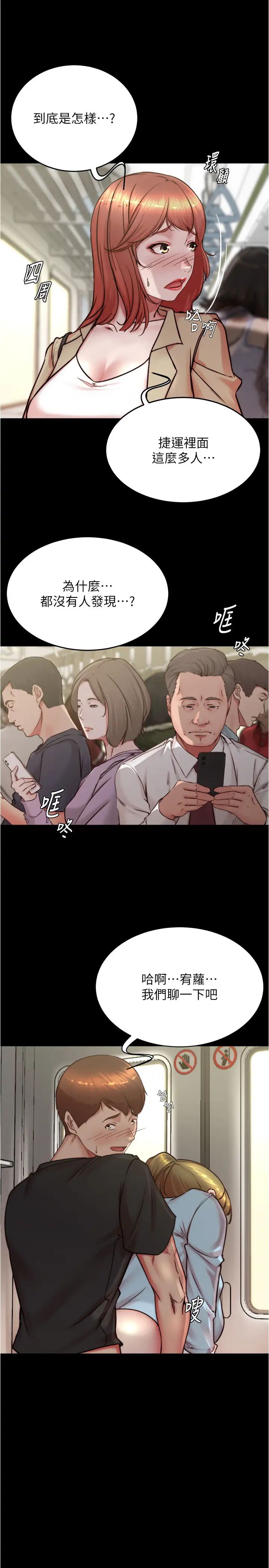 小裤裤笔记第185話-特別的乘客到來