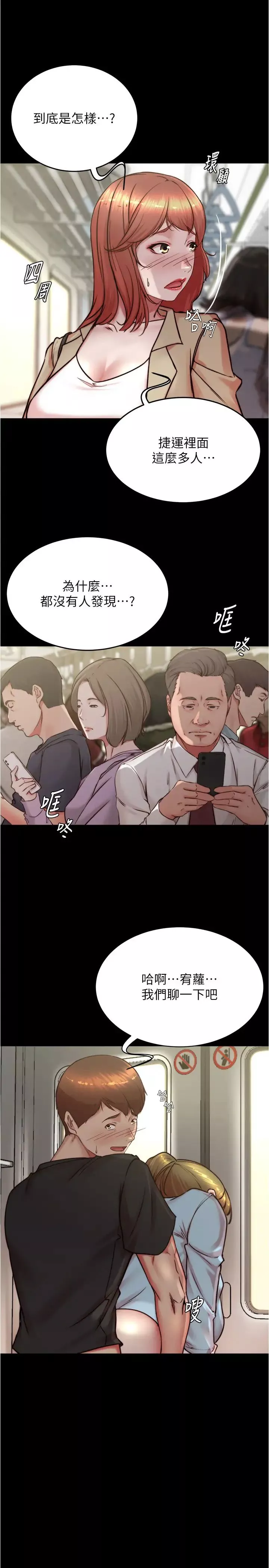 小裤裤笔记-第185話-特別的乘客到來 - 图片 21