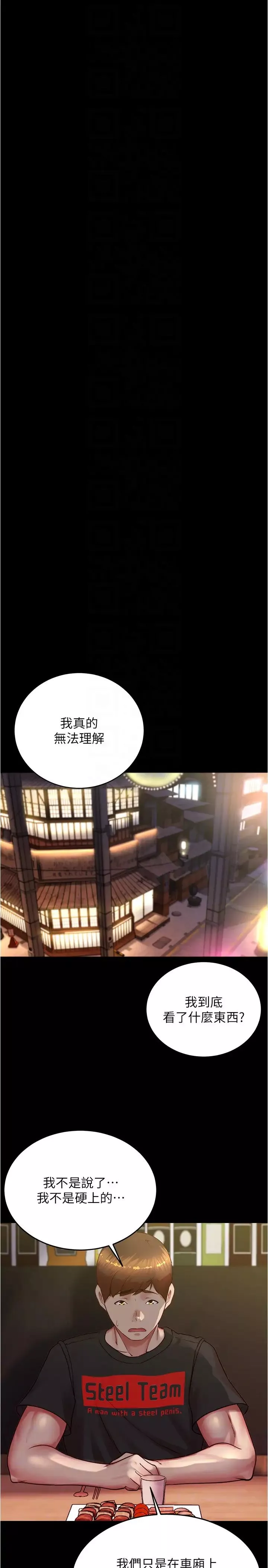 小裤裤笔记-第185話-特別的乘客到來 - 图片 22