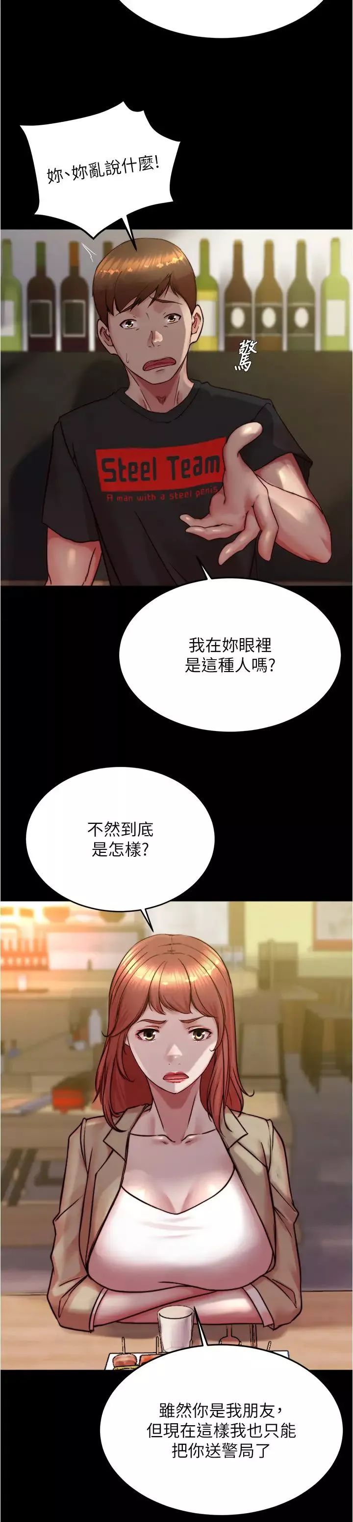 小褲褲筆記第185話-特別的乘客到來