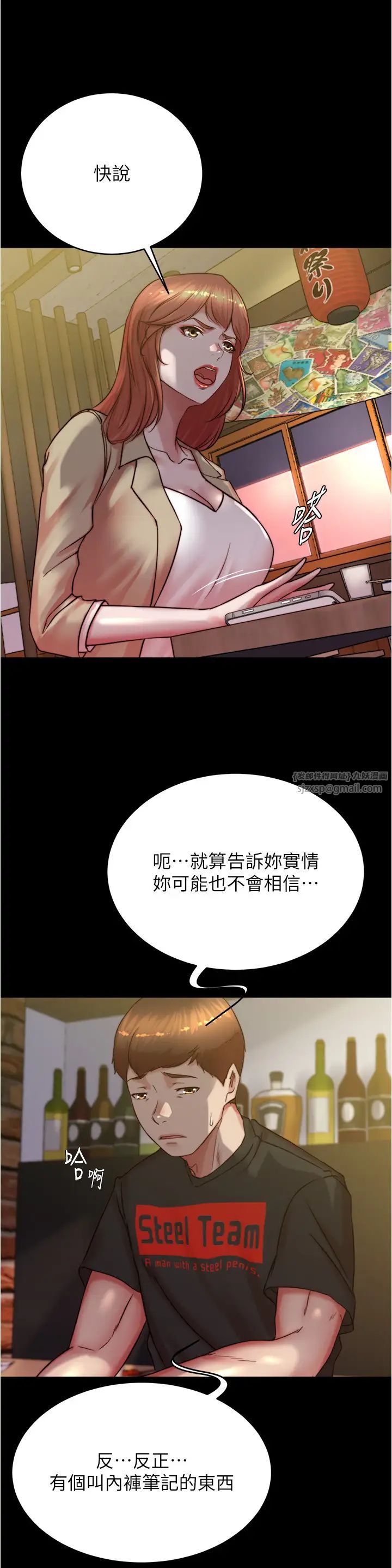 小裤裤笔记第185話-特別的乘客到來