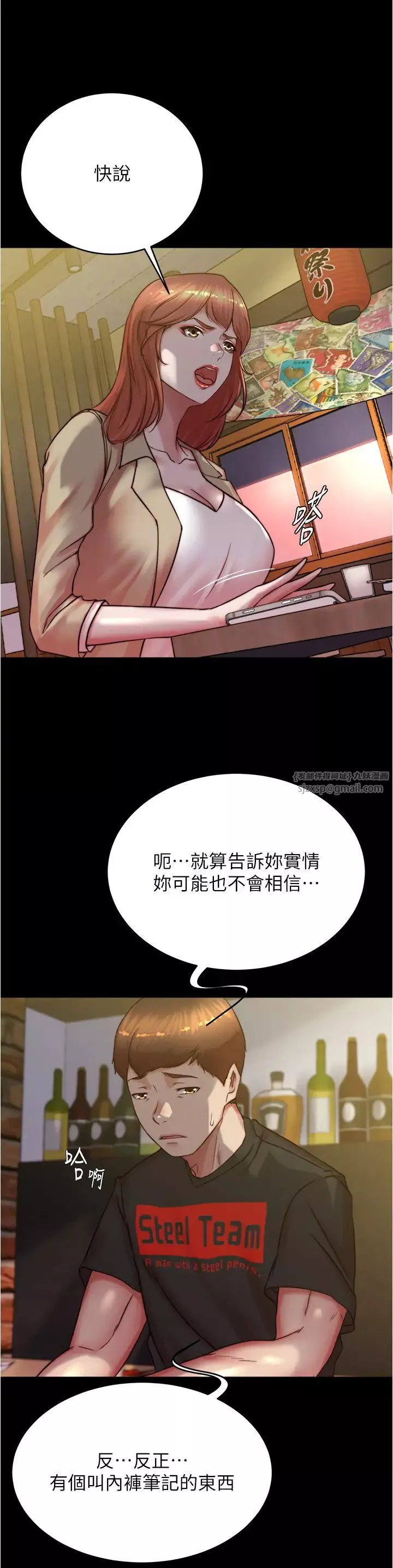 小褲褲筆記第185話-特別的乘客到來
