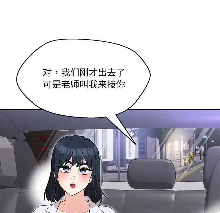 嫁入豪门的老师-第12話 - 图片 18