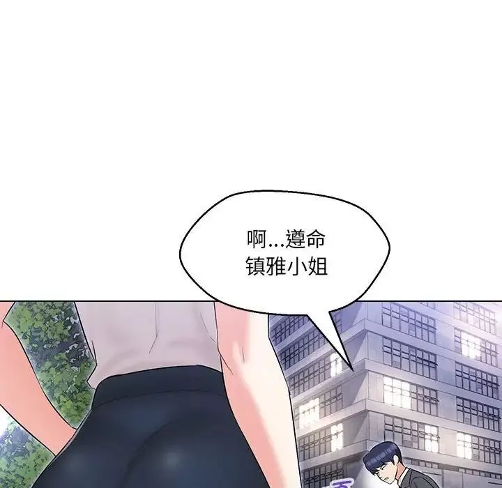 嫁入豪门的老师-第12話 - 图片 14