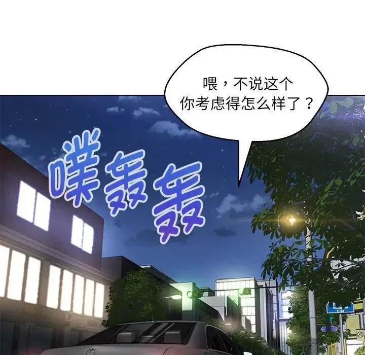 嫁入豪门的老师-第12話 - 图片 24