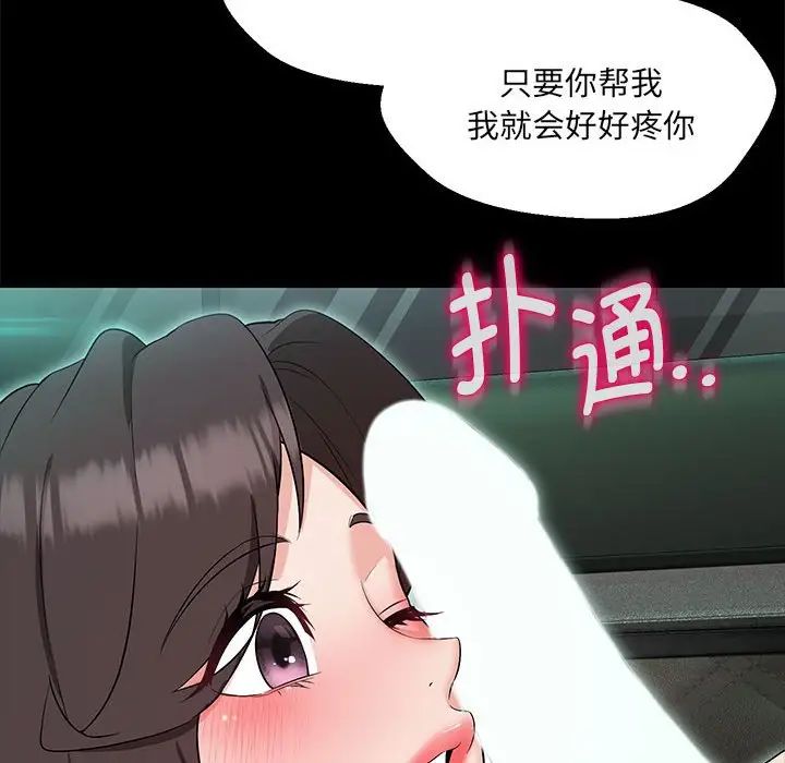 嫁入豪门的老师第12話