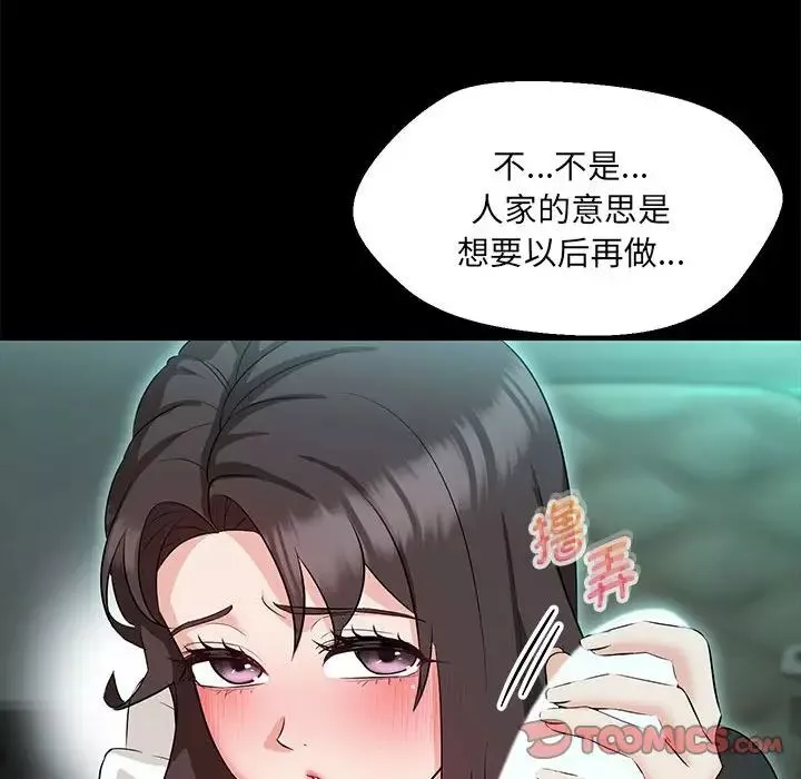 嫁入豪门的老师-第12話 - 图片 57