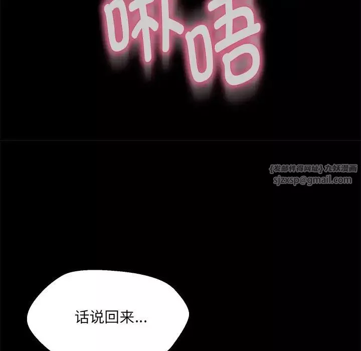 嫁入豪门的老师-第12話 - 图片 78
