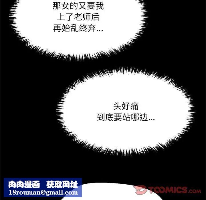 嫁入豪门的老师第12話