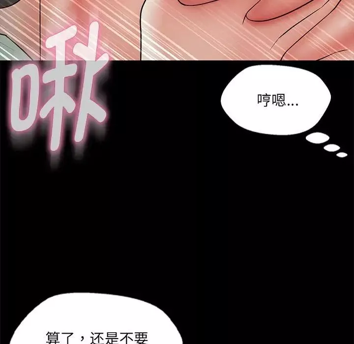 嫁入豪门的老师-第12話 - 图片 89