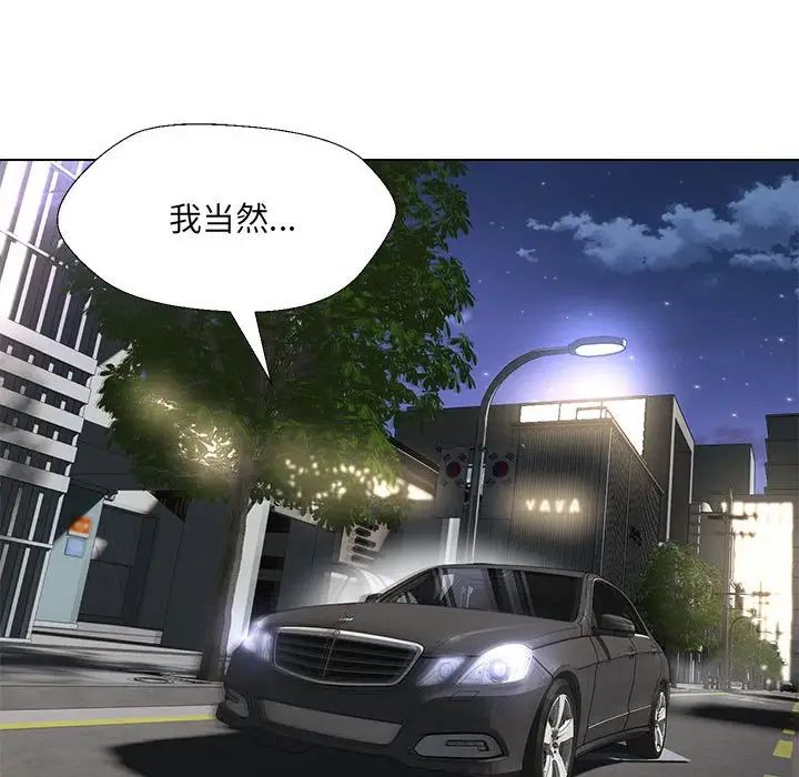 嫁入豪门的老师第12話