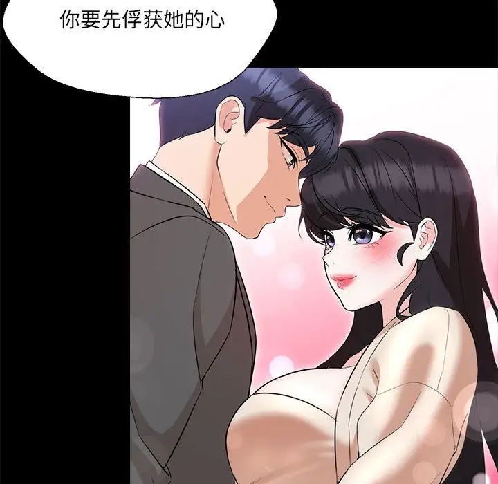 嫁入豪门的老师第12話