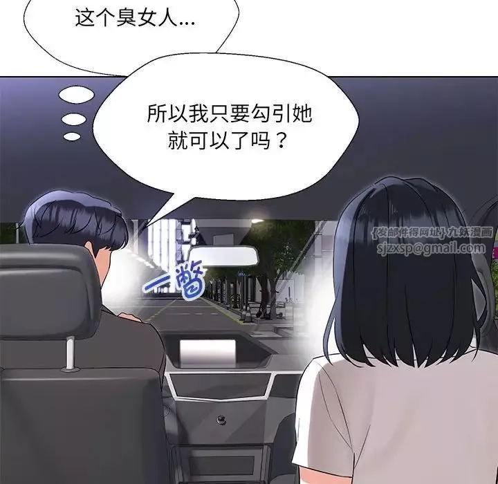 嫁入豪门的老师-第12話 - 图片 125