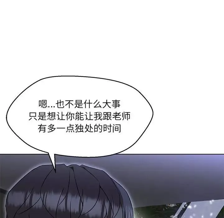 嫁入豪门的老师-第12話 - 图片 140