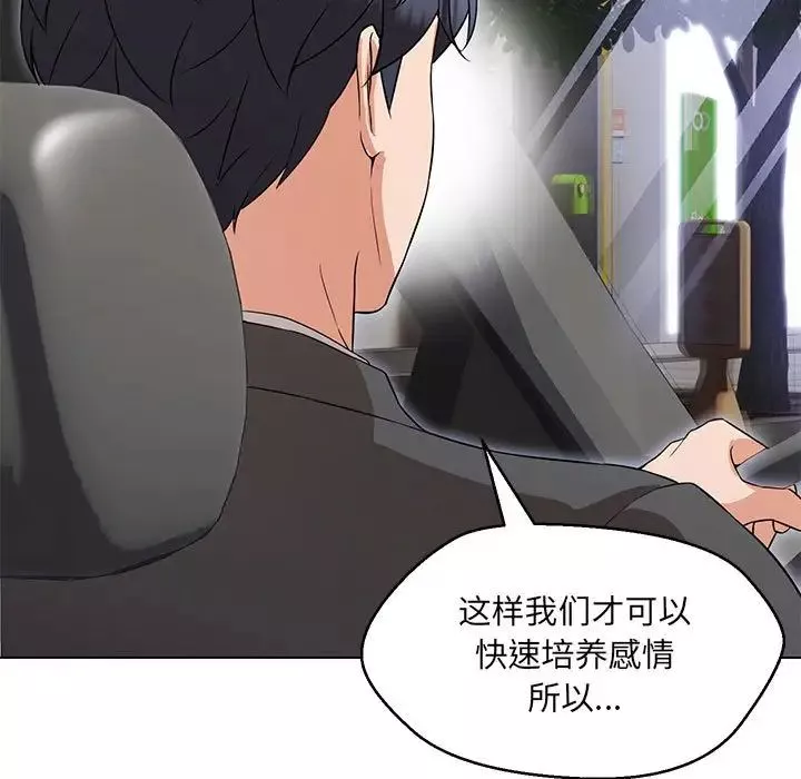 嫁入豪门的老师第12話
