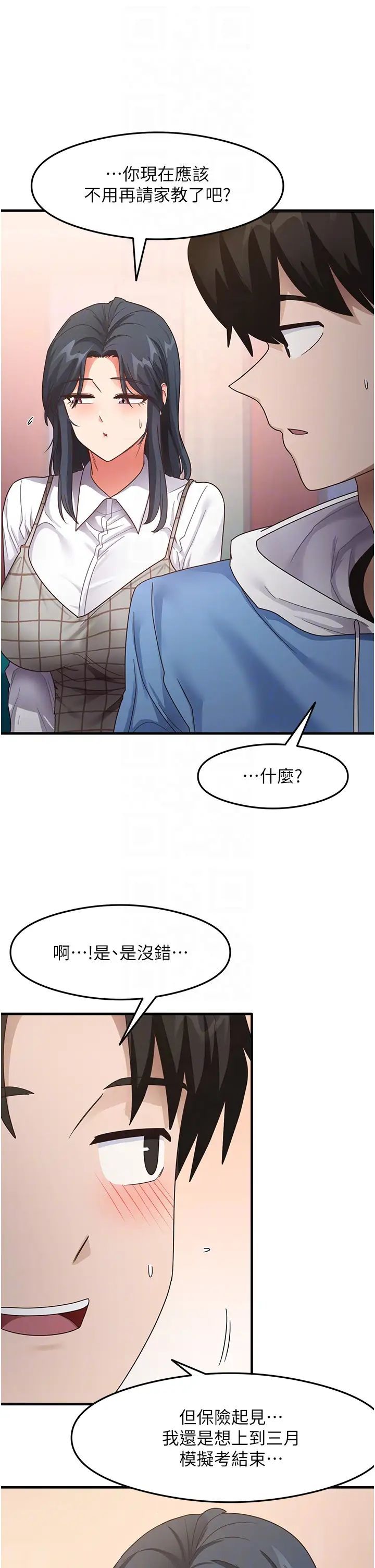 尻试之神学习法第15話-足以讓人毀約的騷穴