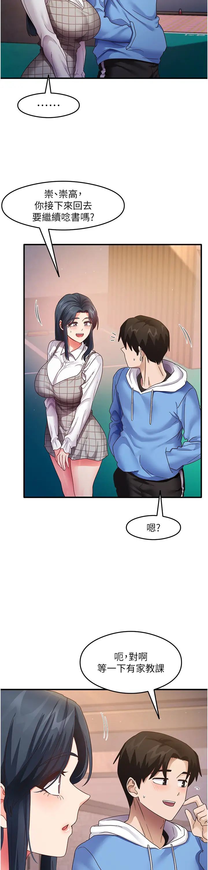 尻试之神学习法第15話-足以讓人毀約的騷穴