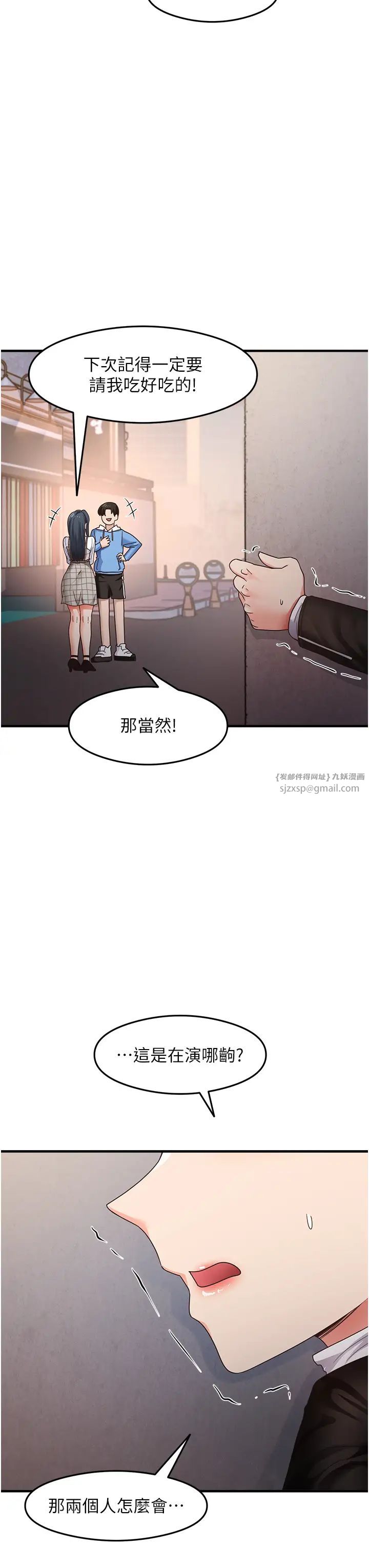 尻试之神学习法第15話-足以讓人毀約的騷穴