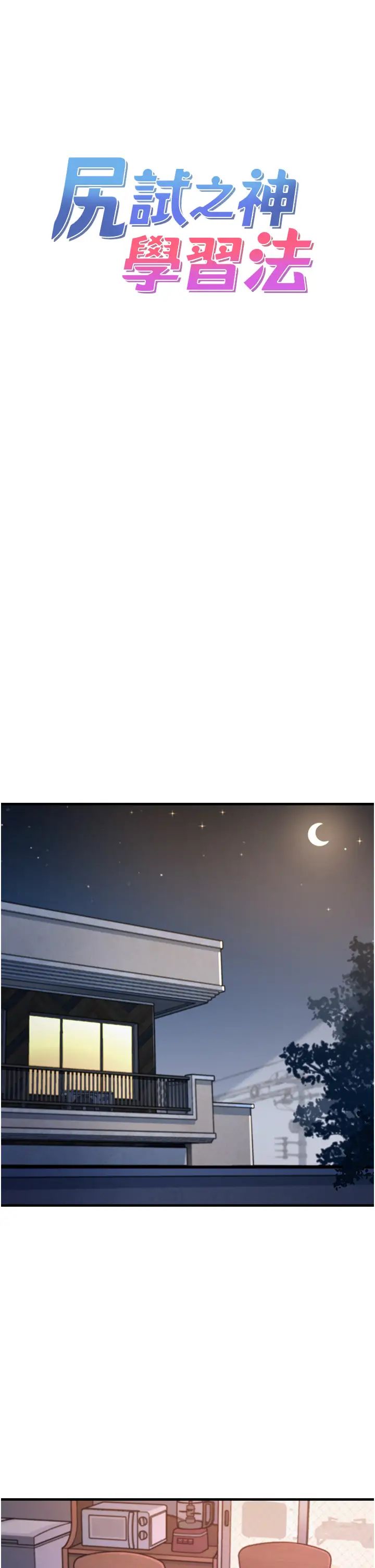 尻試之神學習法第15話-足以讓人毀約的騷穴