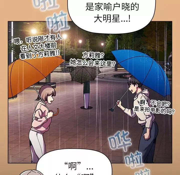 分组换换爱-第112話 - 图片 29