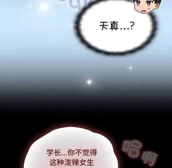 分组换换爱-第112話 - 图片 58