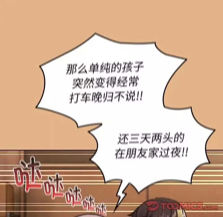 分组换换爱-第112話 - 图片 63