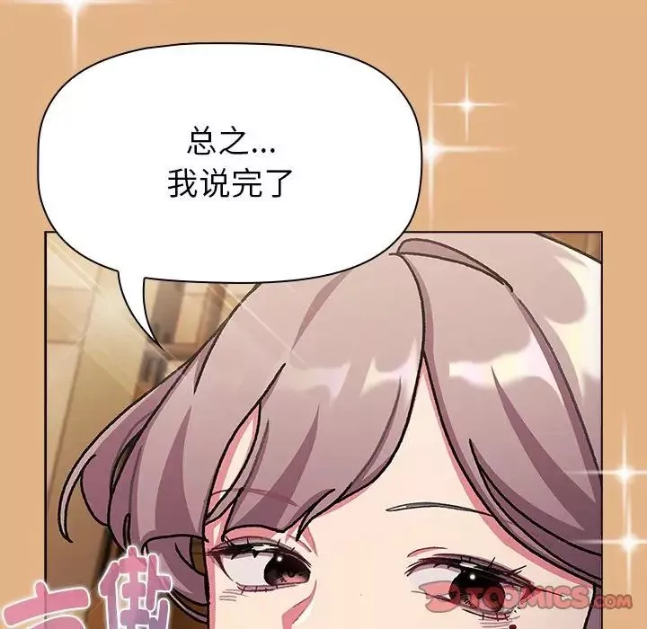 分組換換愛第112話