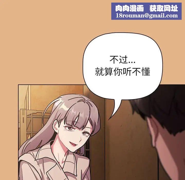 分組換換愛第112話