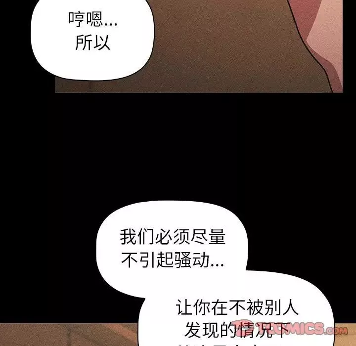 分組換換愛第112話