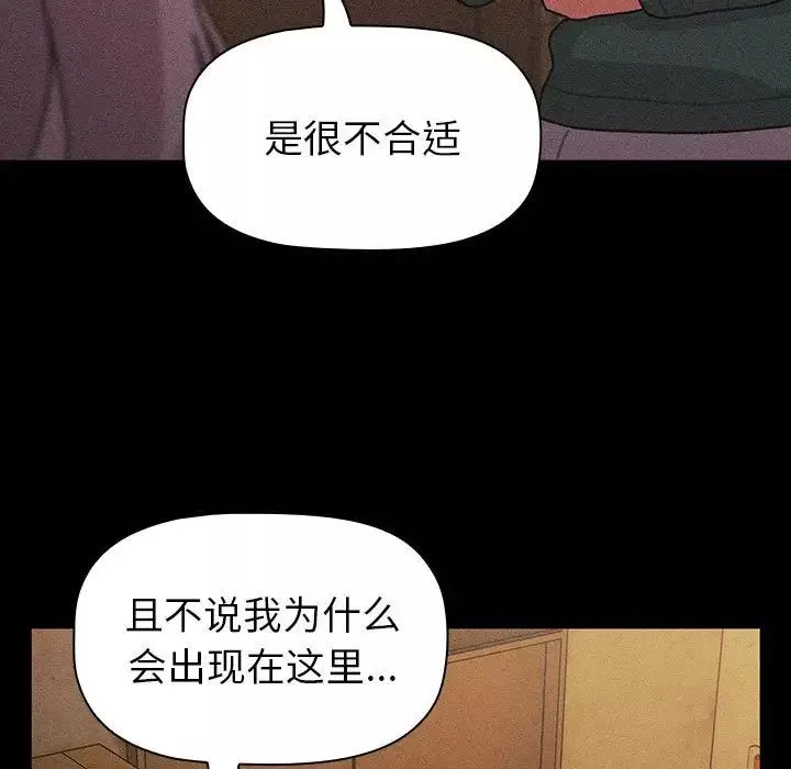 分组换换爱-第112話 - 图片 95
