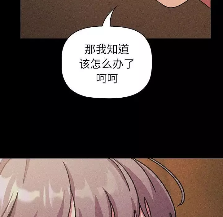 分组换换爱-第112話 - 图片 98