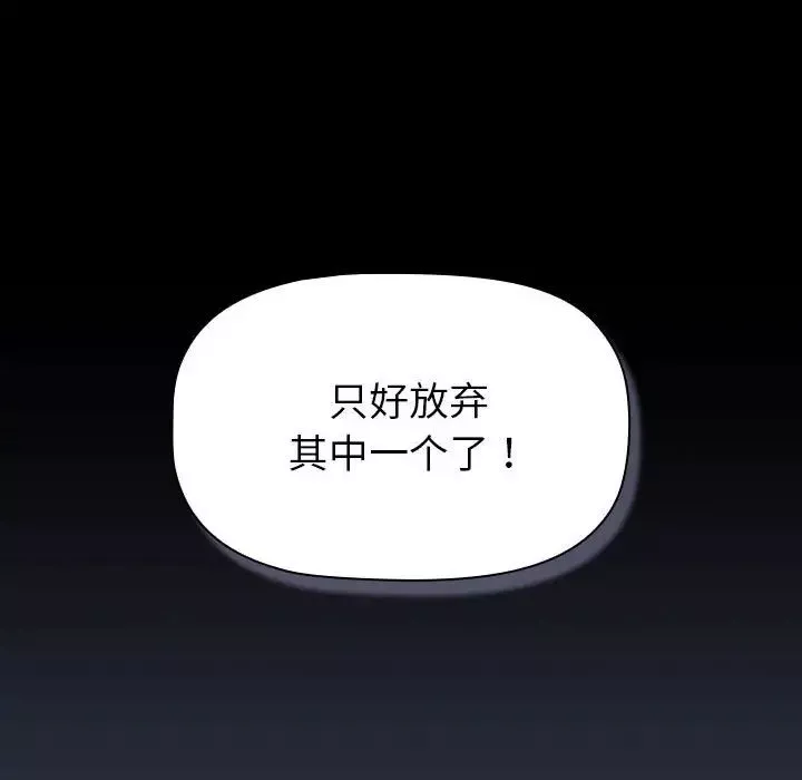 分组换换爱-第112話 - 图片 100
