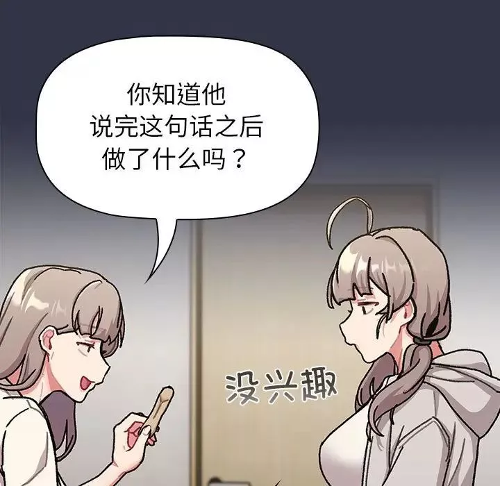 分组换换爱-第112話 - 图片 103