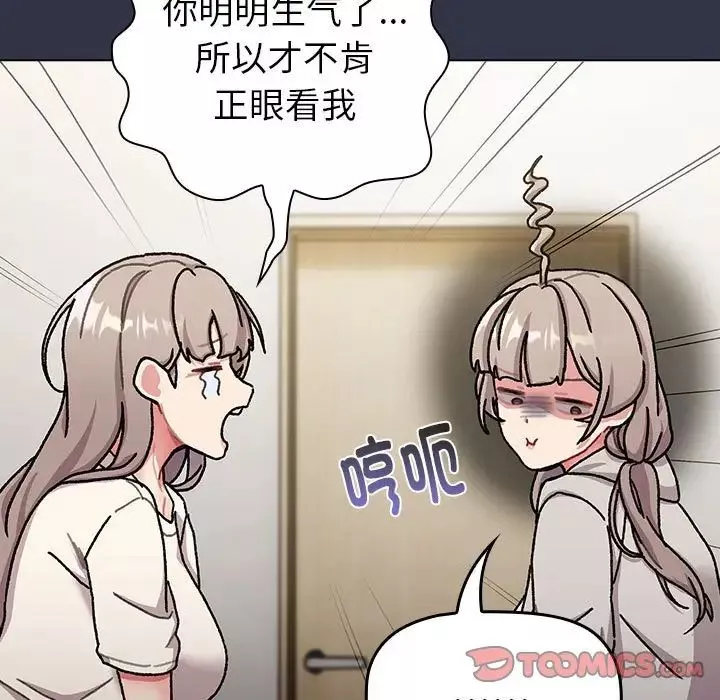 分组换换爱-第112話 - 图片 117