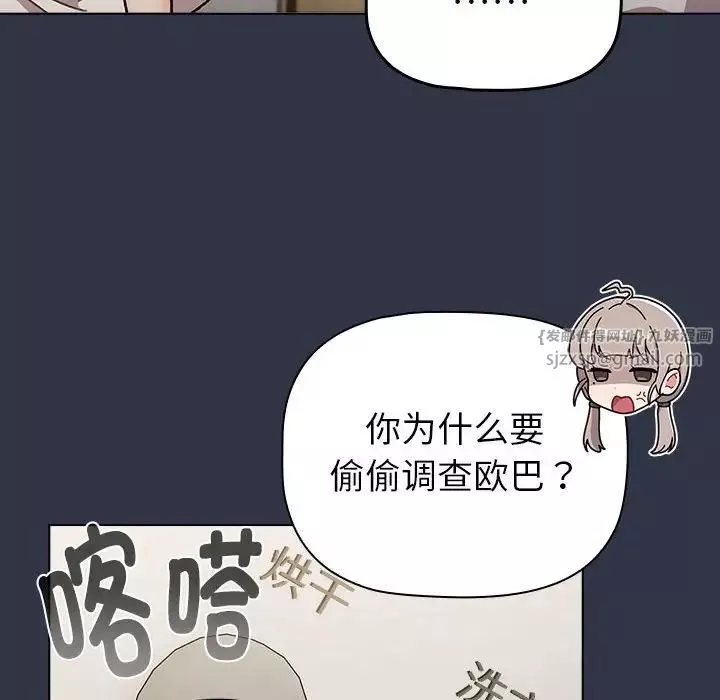 分组换换爱-第112話 - 图片 118