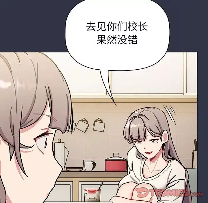 分组换换爱-第112話 - 图片 135