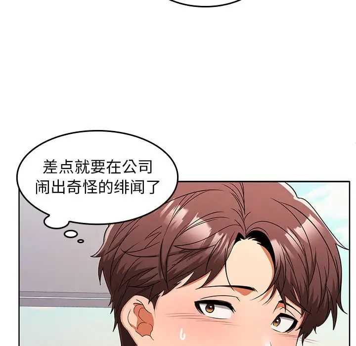 在公司偷偷爱第6話