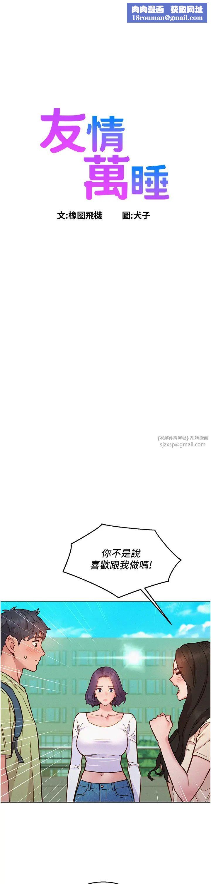 友情万睡第87話-操到妳每天下不瞭床