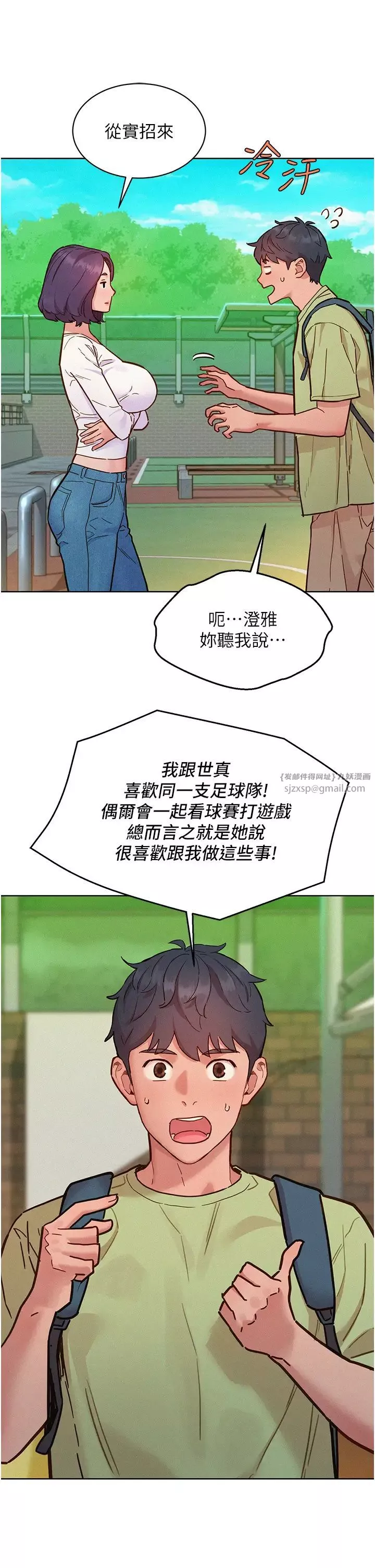 友情万睡-第87話-操到妳每天下不瞭床 - 图片 5