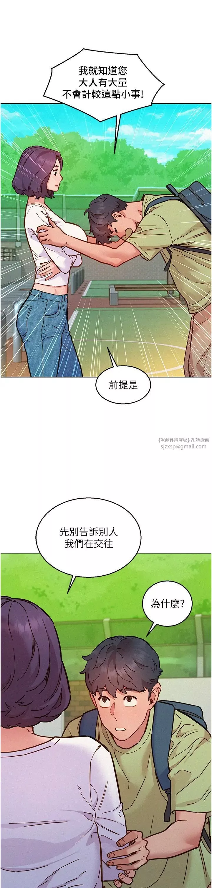 友情万睡-第87話-操到妳每天下不瞭床 - 图片 9
