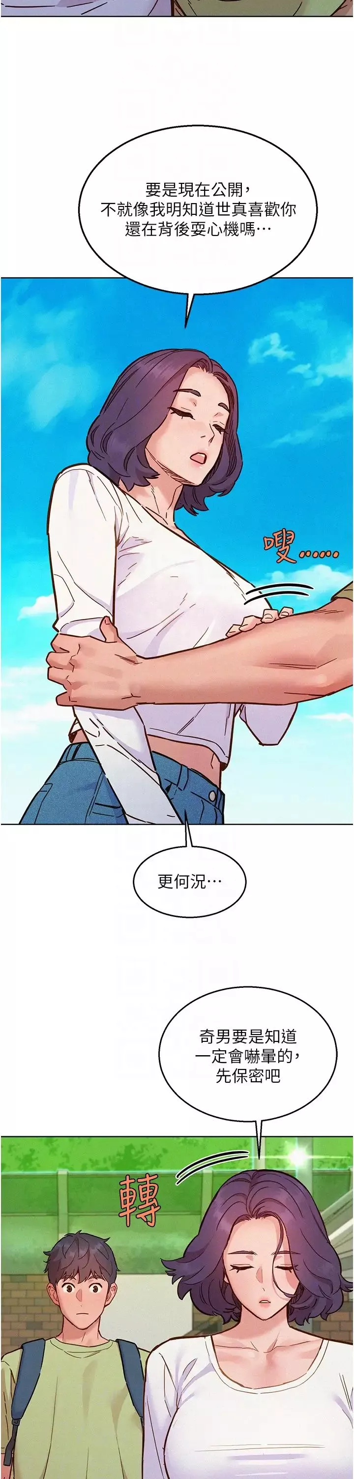 友情万睡-第87話-操到妳每天下不瞭床 - 图片 10