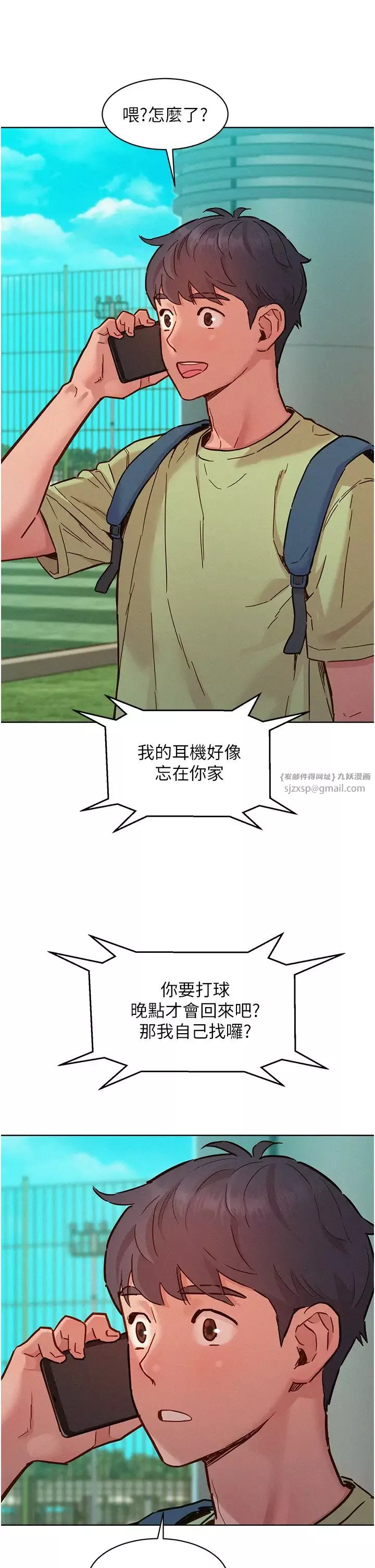 友情万睡-第87話-操到妳每天下不瞭床 - 图片 25