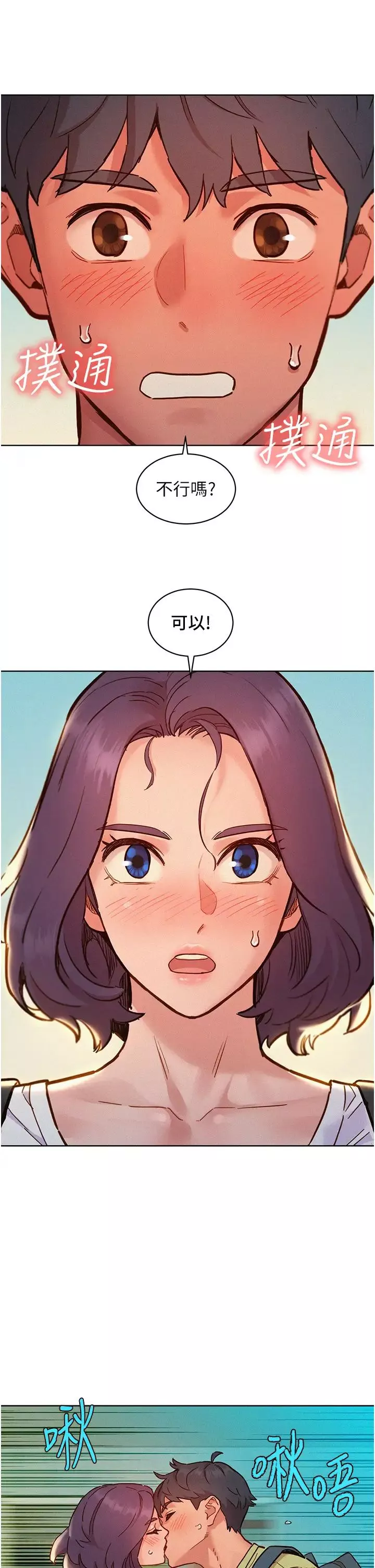 友情万睡-第87話-操到妳每天下不瞭床 - 图片 37