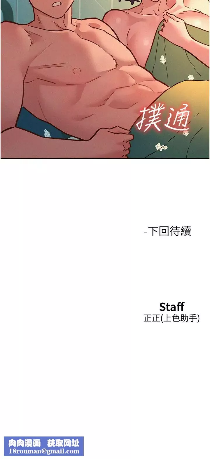 友情万睡-第87話-操到妳每天下不瞭床 - 图片 44